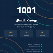 1001 برومبت للأعمال الدليل العربي الشامل لتوظيف الذكاء الاصطناعي في عملك