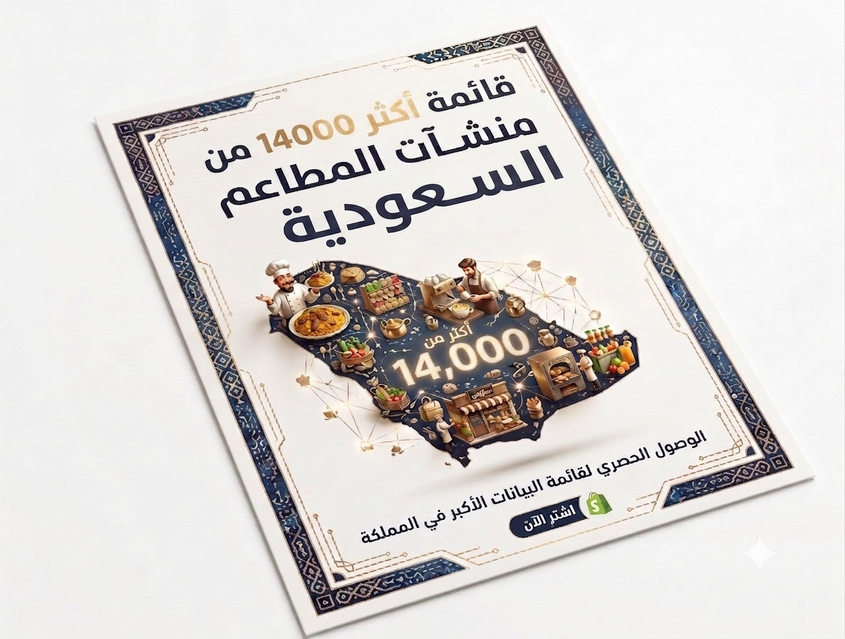 دليل مطاعم سعودي من معلومة ونصف يعرض قائمة مطاعم سعودية متنوعة على صورة رمزية لعلامة تجارية ماي ستور