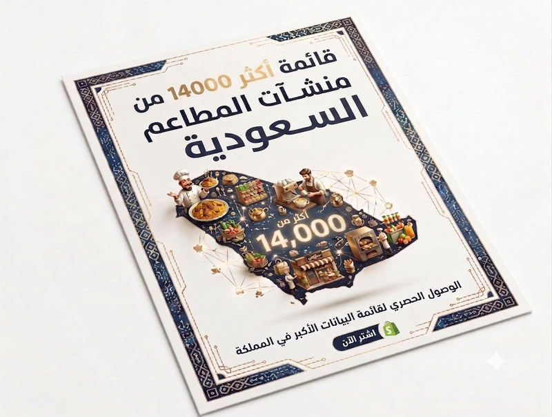 قائمة المطاعم السعودية