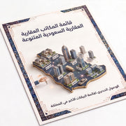صورة لواجهة بيانات شركة عقارات سعودية تشمل قائمة شركات العقارات السعودية من متجر ماي ستور.