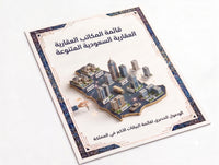 معلومة ونصف  | بيانات 4967شركة عقارات سعودىة | قائمة شركات العقارات السعودية — view 1