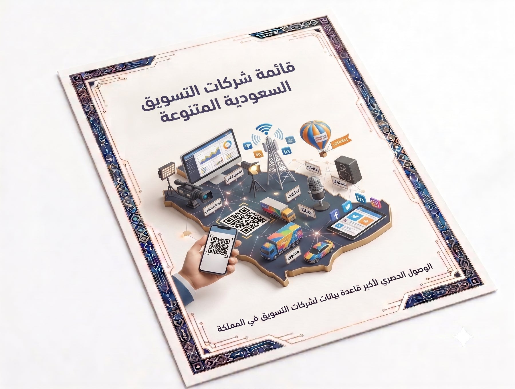 صورة لبيانات 1050 شركة تسويق سعودية من متجر ماي ستور، تعرض قائمة شركات التسويق في السعودية بشكل منظم وواضح.