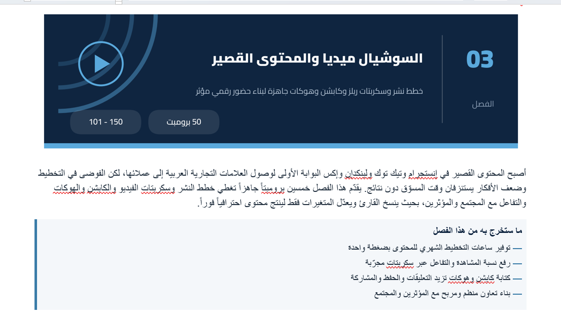 1001 برومبت للأعمال الدليل العربي الشامل لتوظيف الذكاء الاصطناعي في عملك