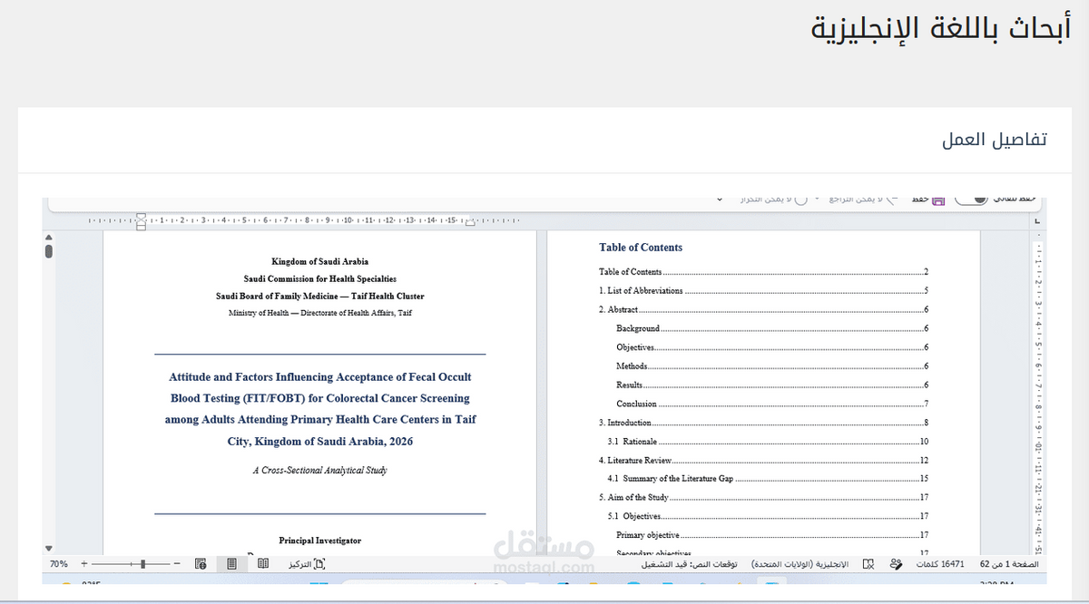 صورة لواجهة دعم واستشارات بحثية وأكاديمية متخصصة من متجر ماي ستور على شاشة كمبيوتر.