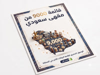 قائمة مقاهى السعودية — view 1