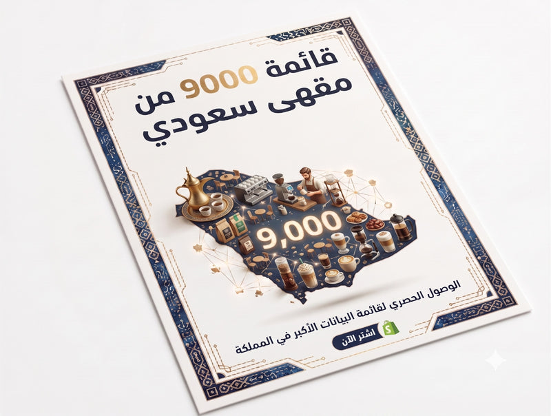 قائمة مقاهى السعودية